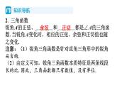 1.1 锐角三角函数 第2课时 正弦和余弦 北师大版数学九年级下册习题课件