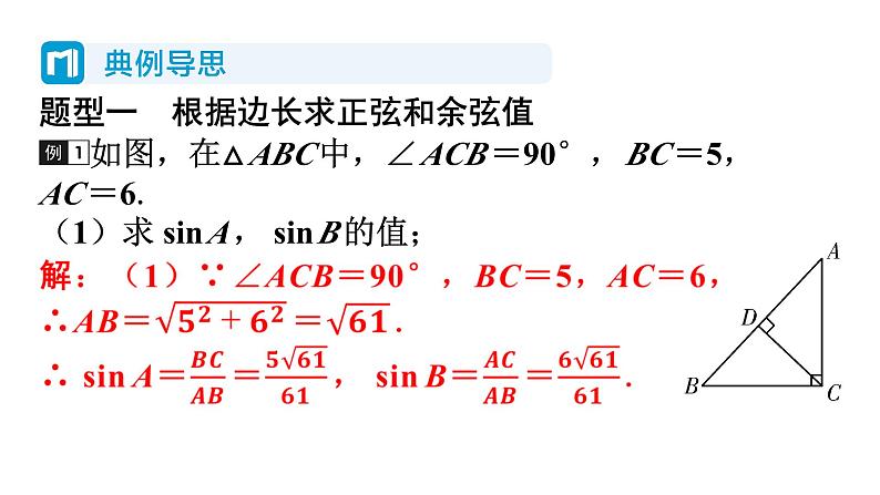 1.1 锐角三角函数 第2课时 正弦和余弦 北师大版数学九年级下册习题课件第7页