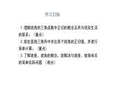 1.1 锐角三角函数（1）北师大版数学九年级下册课件