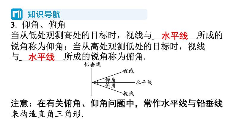 1.3 三角函数的计算 北师大版数学九年级下册习题课件第4页