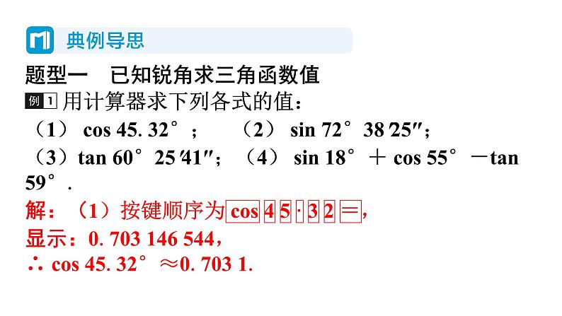 1.3 三角函数的计算 北师大版数学九年级下册习题课件第5页