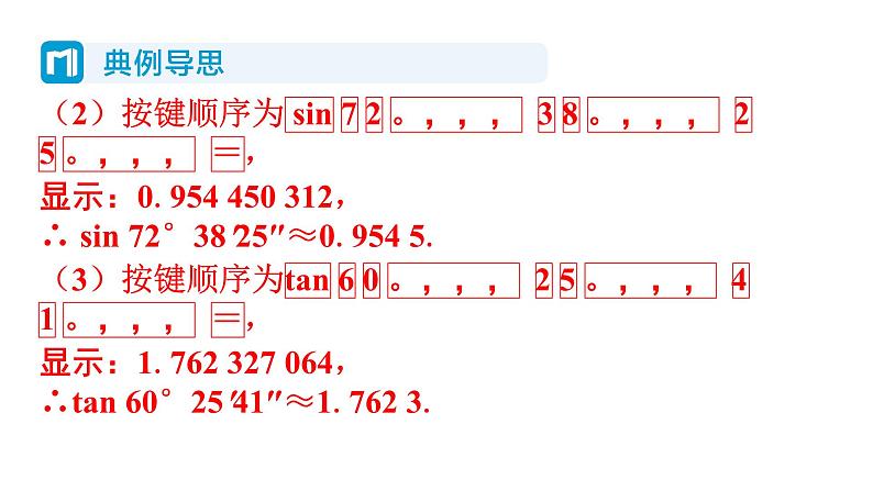 1.3 三角函数的计算 北师大版数学九年级下册习题课件第6页