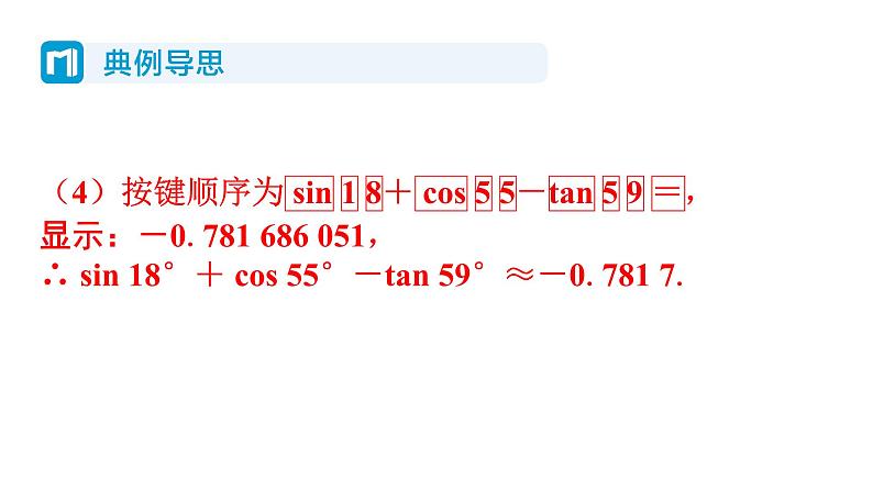 1.3 三角函数的计算 北师大版数学九年级下册习题课件第7页