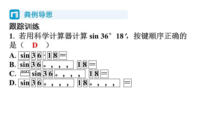 1.3 三角函数的计算 北师大版数学九年级下册习题课件第8页