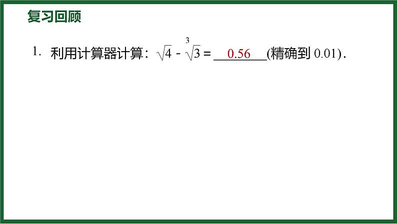 1.3 三角函数的计算 北师大版数学九年级下册预习导学课件第2页