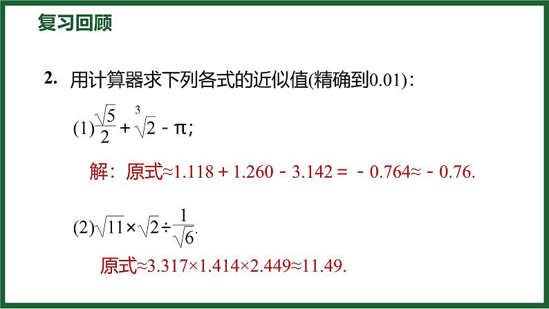 1.3 三角函数的计算 北师大版数学九年级下册预习导学课件第3页