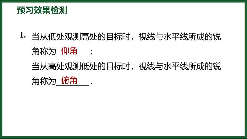 1.3 三角函数的计算 北师大版数学九年级下册预习导学课件第4页