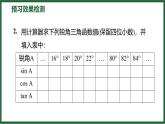 1.3 三角函数的计算 北师大版数学九年级下册预习导学课件