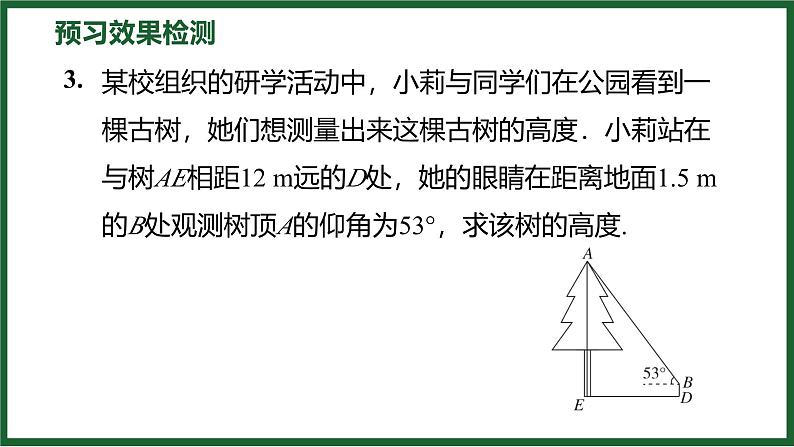 1.3 三角函数的计算 北师大版数学九年级下册预习导学课件第7页