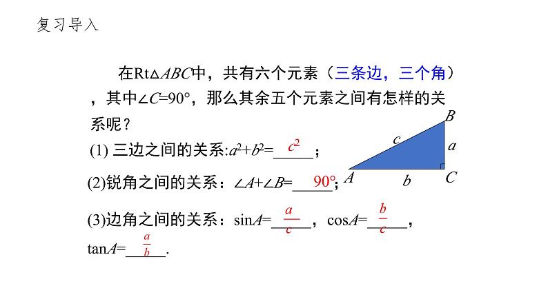 1.4 解直角三角形 北师大版数学九年级下册课件第3页