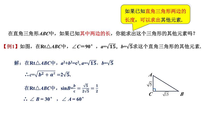 1.4 解直角三角形 北师大版数学九年级下册课件第5页