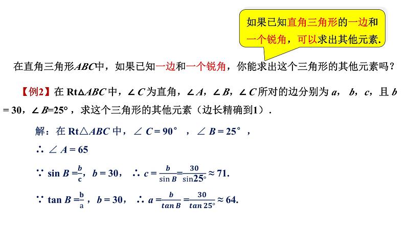 1.4 解直角三角形 北师大版数学九年级下册课件第6页