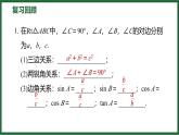 1.4 解直角三角形 北师大版数学九年级下册预习导学课件