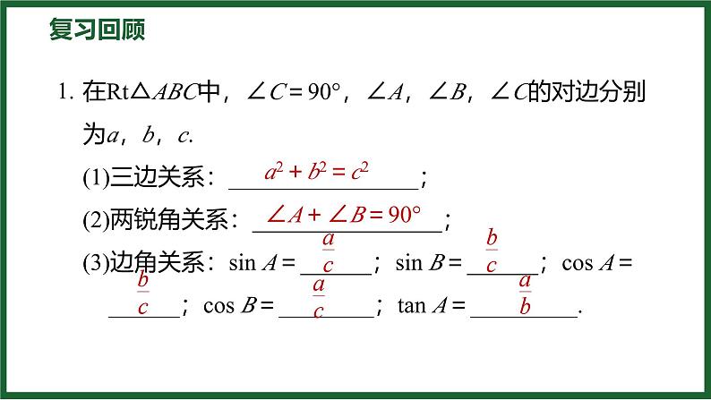 1.4 解直角三角形 北师大版数学九年级下册预习导学课件第2页