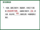1.4 解直角三角形 北师大版数学九年级下册预习导学课件
