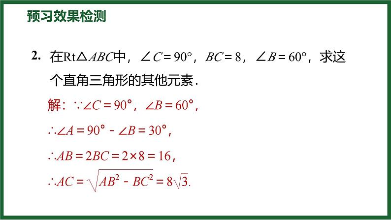 1.4 解直角三角形 北师大版数学九年级下册预习导学课件第5页