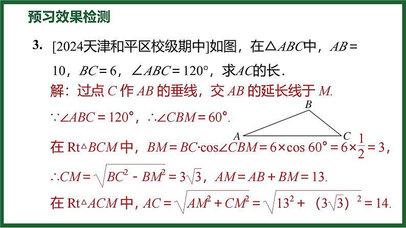 1.4 解直角三角形 北师大版数学九年级下册预习导学课件第6页