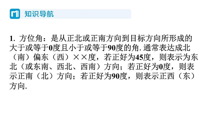 1.5 三角函数的应用 北师大版数学九年级下册习题课件第2页