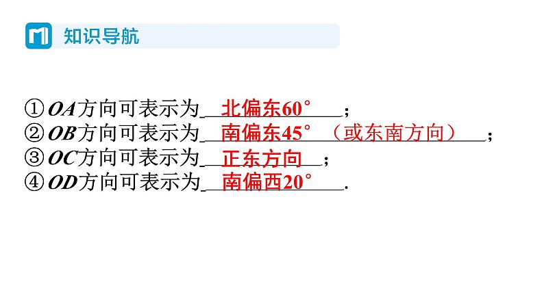 1.5 三角函数的应用 北师大版数学九年级下册习题课件第4页