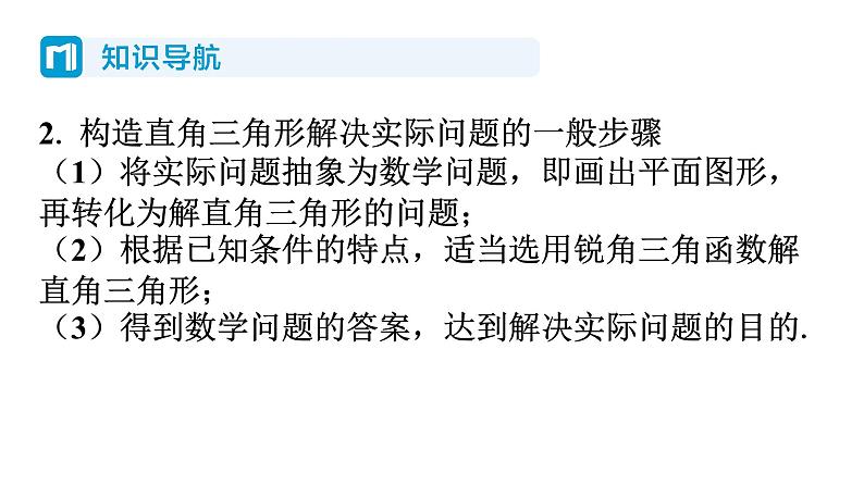 1.5 三角函数的应用 北师大版数学九年级下册习题课件第5页