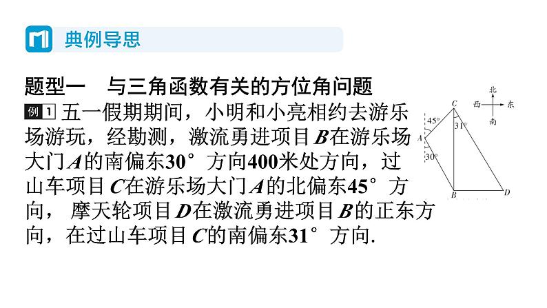 1.5 三角函数的应用 北师大版数学九年级下册习题课件第6页