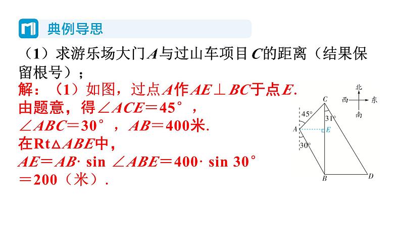 1.5 三角函数的应用 北师大版数学九年级下册习题课件第7页