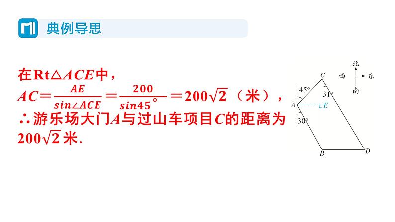 1.5 三角函数的应用 北师大版数学九年级下册习题课件第8页