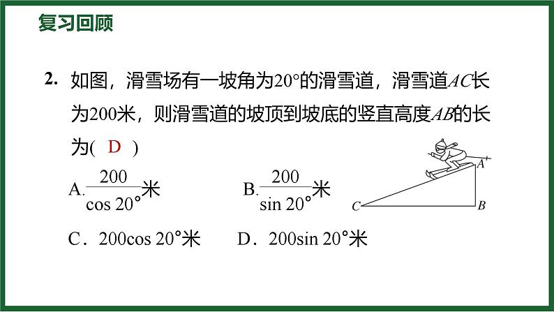 1.5 三角函数的应用 北师大版数学九年级下册预习导学课件第3页