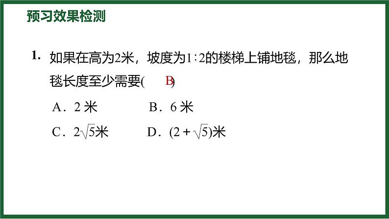 1.5 三角函数的应用 北师大版数学九年级下册预习导学课件第4页