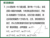 1.5 三角函数的应用 北师大版数学九年级下册预习导学课件