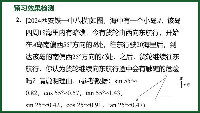 1.5 三角函数的应用 北师大版数学九年级下册预习导学课件第5页