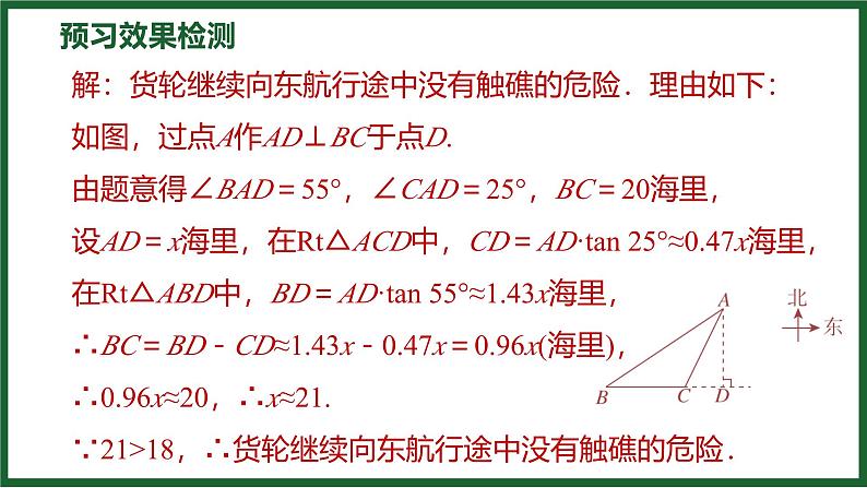 1.5 三角函数的应用 北师大版数学九年级下册预习导学课件第6页