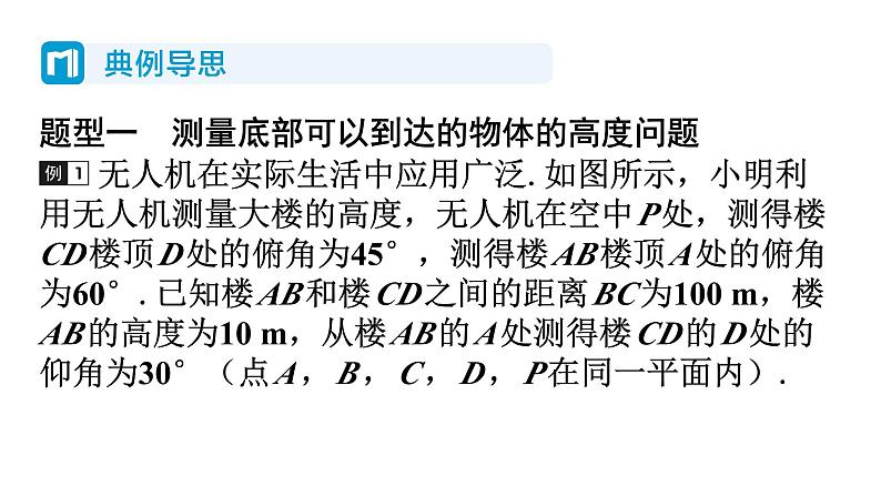 1.6 利用三角函数测高 北师大版数学九年级下册习题课件第6页