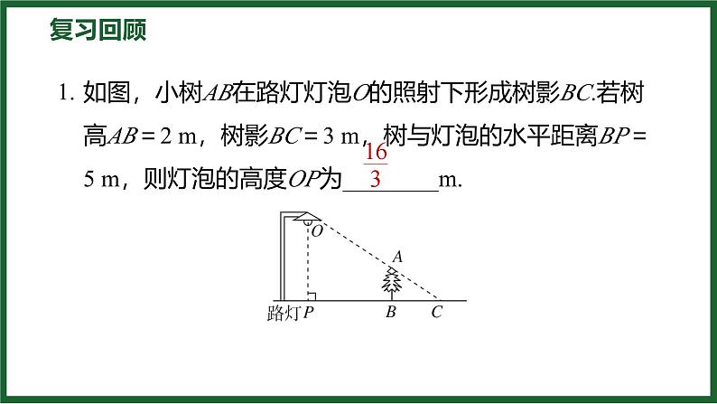 1.6 利用三角函数测高 北师大版数学九年级下册预习导学课件第2页