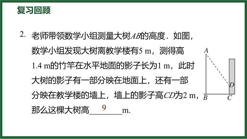 1.6 利用三角函数测高 北师大版数学九年级下册预习导学课件第3页