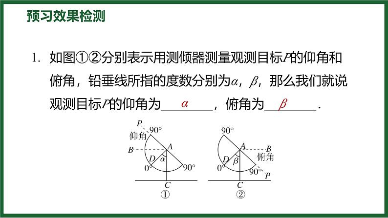 1.6 利用三角函数测高 北师大版数学九年级下册预习导学课件第4页