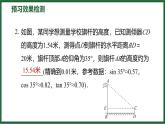1.6 利用三角函数测高 北师大版数学九年级下册预习导学课件