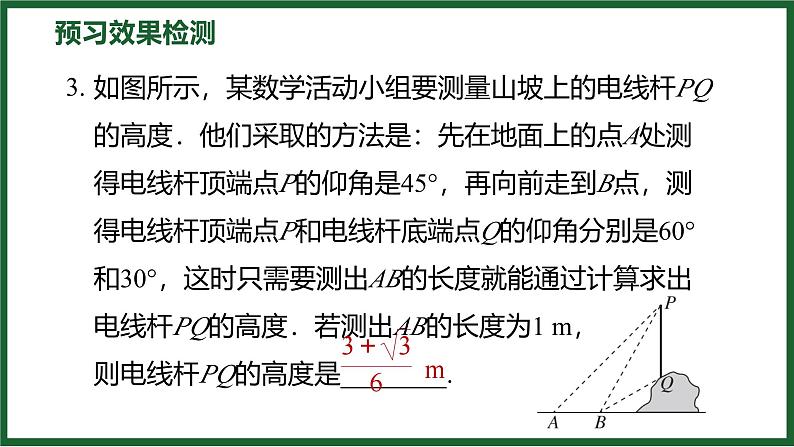 1.6 利用三角函数测高 北师大版数学九年级下册预习导学课件第6页