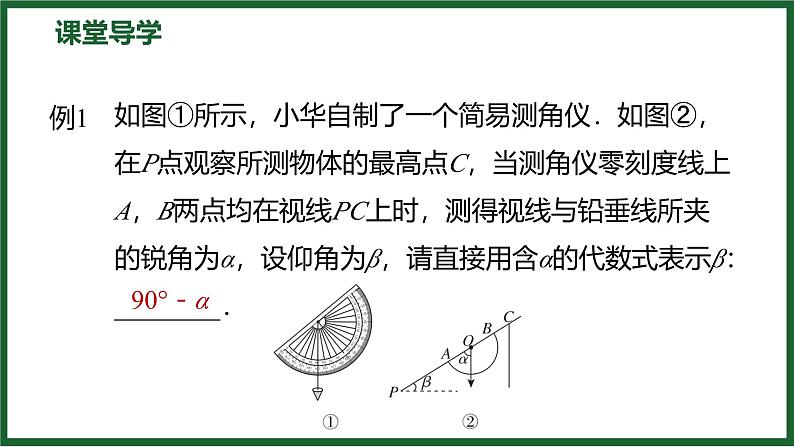 1.6 利用三角函数测高 北师大版数学九年级下册预习导学课件第7页