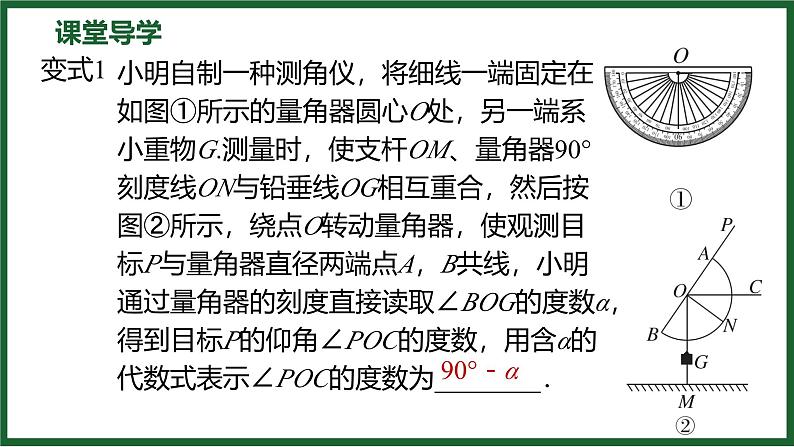 1.6 利用三角函数测高 北师大版数学九年级下册预习导学课件第8页