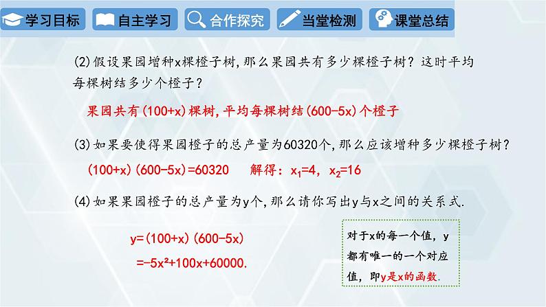 2.1 二次函数 初中数学北师版九年级下册课件1第5页