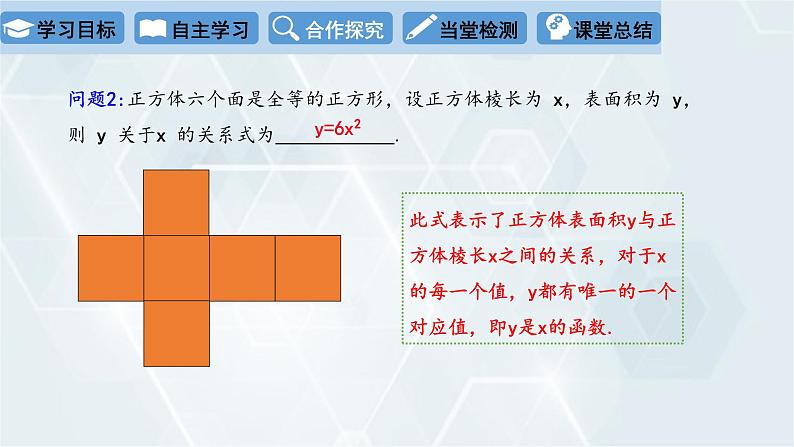 2.1 二次函数 初中数学北师版九年级下册课件1第6页