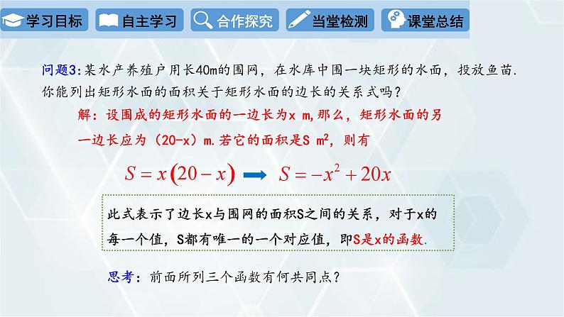 2.1 二次函数 初中数学北师版九年级下册课件1第7页