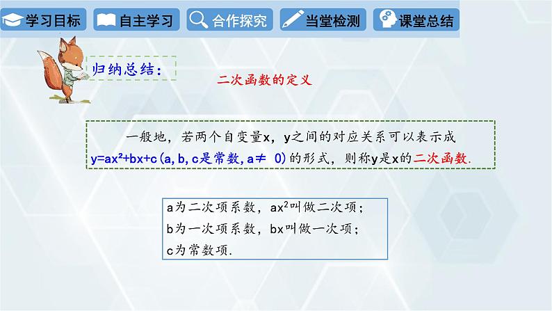 2.1 二次函数 初中数学北师版九年级下册课件1第8页