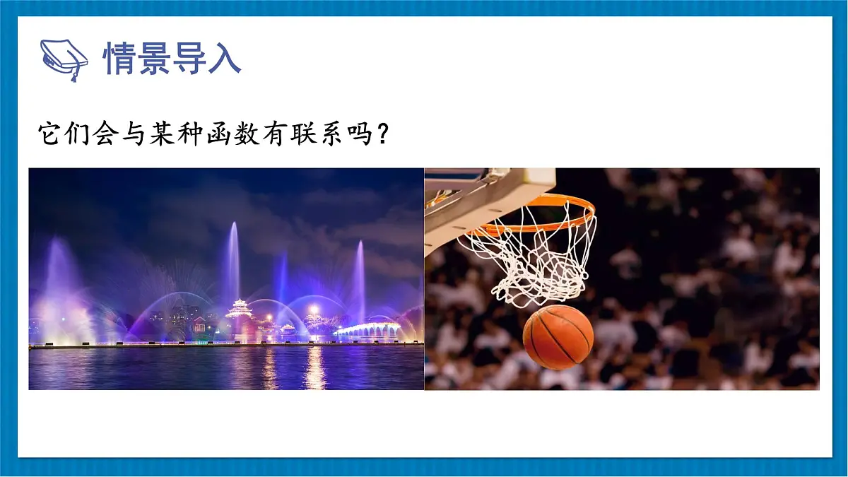 2.1 二次函数 初中数学北师版九年级下册课件2第4页