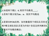 6.1 平均数第1课时 北师大版八年级数学上册 课件