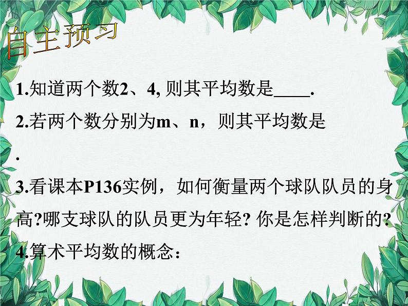 6.1 平均数第1课时 北师大版八年级数学上册 课件第2页