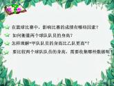 6.1 平均数第1课时 北师大版八年级数学上册 课件
