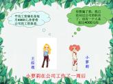 6.2 中位数与众数 北师大版八年级数学上册课件1