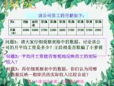 6.2 中位数与众数 北师大版八年级数学上册课件1